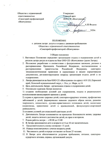 Положение о детском лагере досуга и отдыха с дневным пребыванием