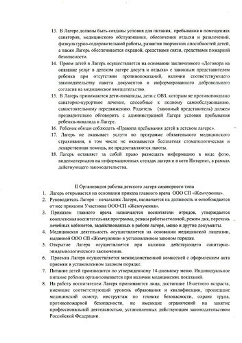 Положение о детском лагере досуга и отдыха с дневным пребыванием
