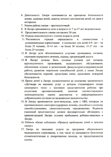Положение о детском стационарном лагере санаторного типа