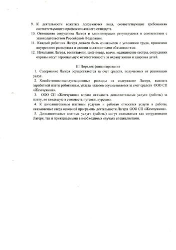 Положение о детском лагере досуга и отдыха с дневным пребыванием