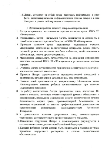 Положение о детском стационарном лагере санаторного типа